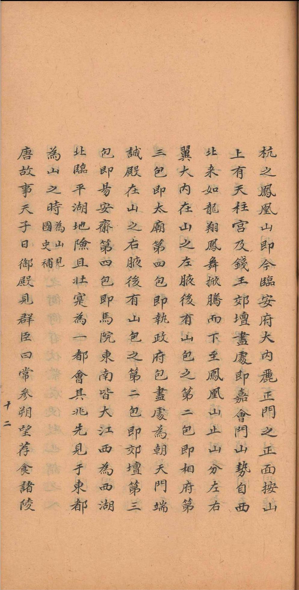 云麓漫抄.十五卷.赵彦卫.清乾隆四十五年(图3) 云麓漫抄.十五卷.赵彦卫.清乾隆四十五年(图3)