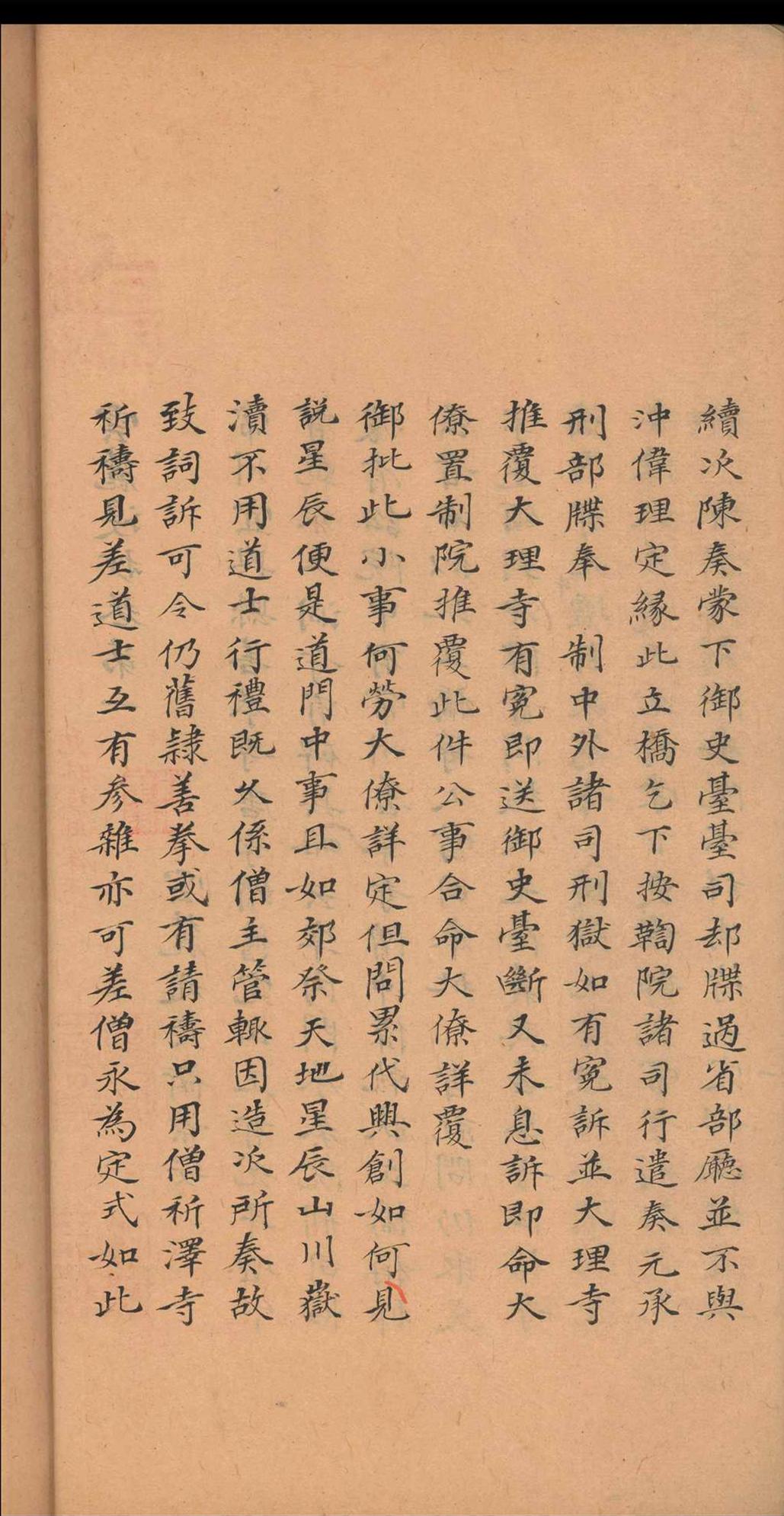 云麓漫抄.十五卷.赵彦卫.清乾隆四十五年(图4) 云麓漫抄.十五卷.赵彦卫.清乾隆四十五年(图4)
