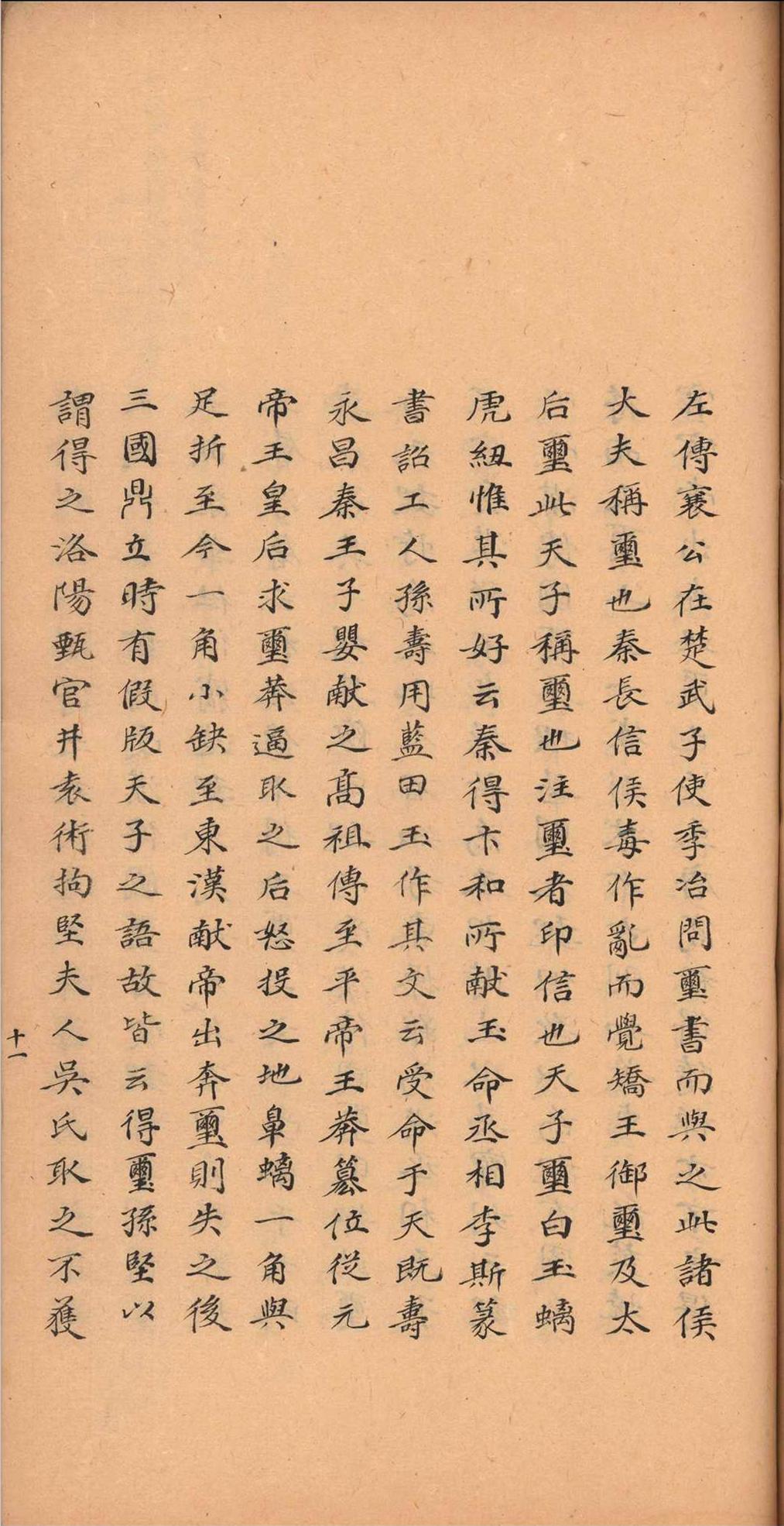 云麓漫抄.十五卷.赵彦卫.清乾隆四十五年(图7) 云麓漫抄.十五卷.赵彦卫.清乾隆四十五年(图7)