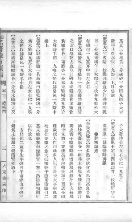 中医方书古籍《今古名医验方类编》(图17)