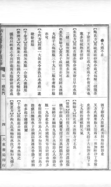 中医方书古籍《今古名医验方类编》(图19)