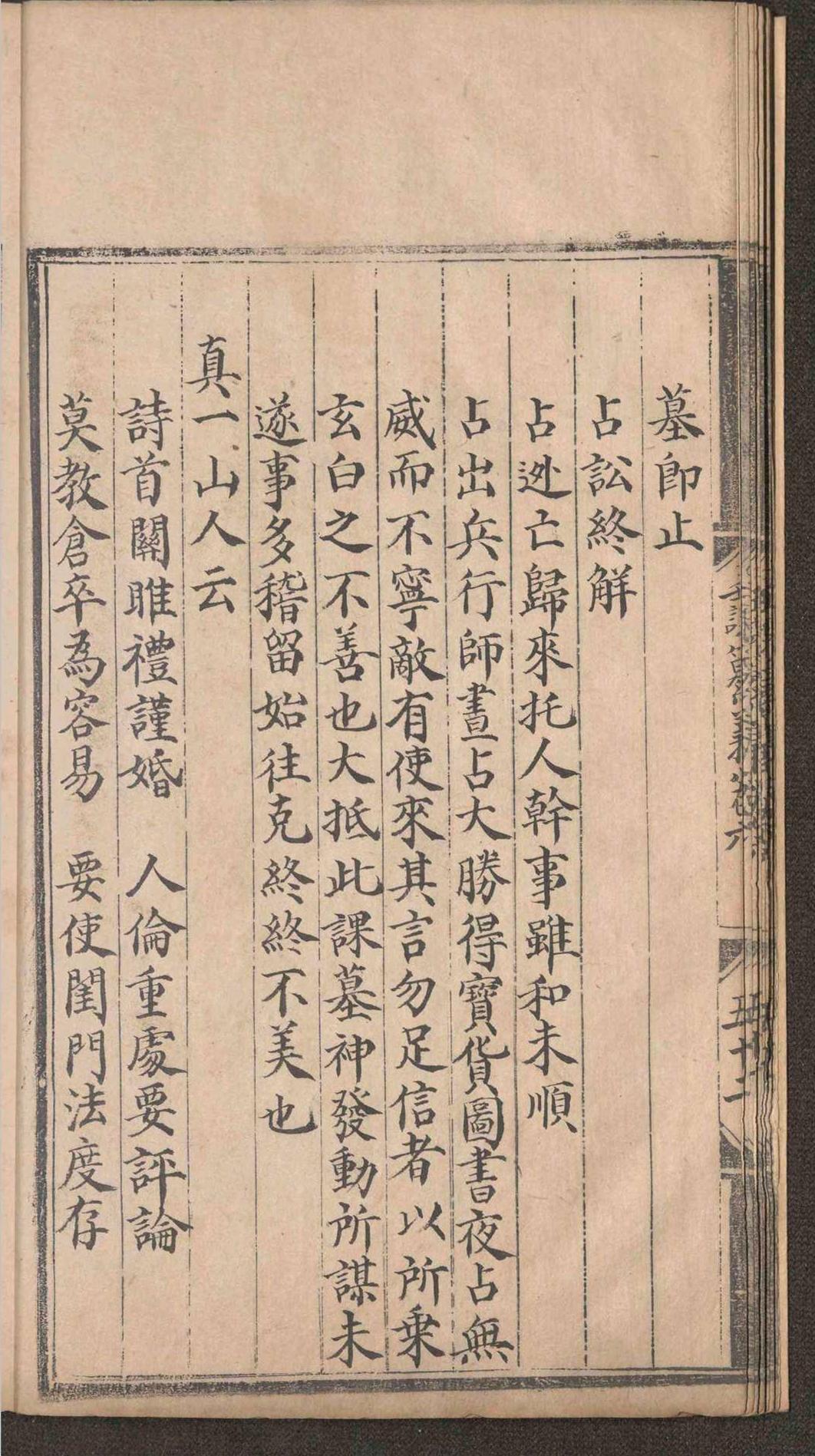 六壬古籍《壬课纂义》真一山人撰述(图11)
