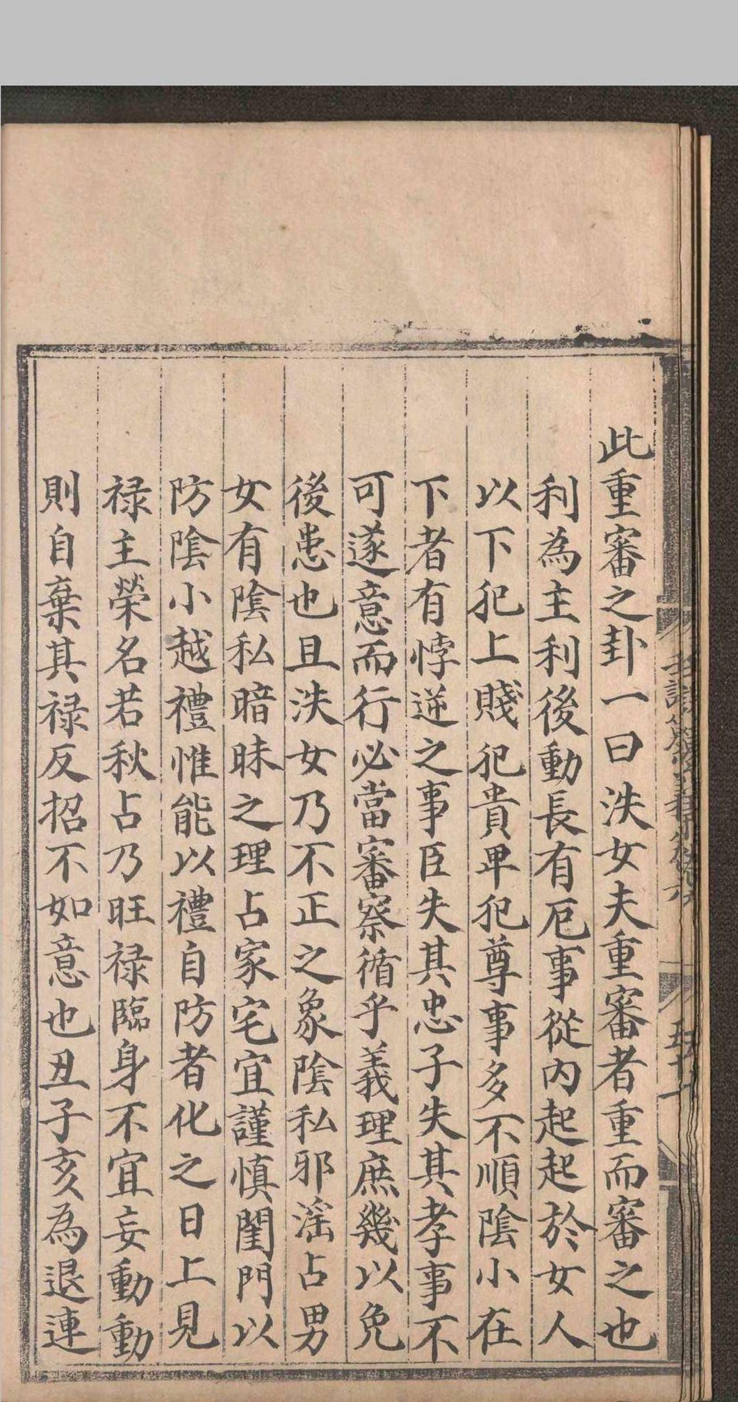 六壬古籍《壬课纂义》真一山人撰述(图13)