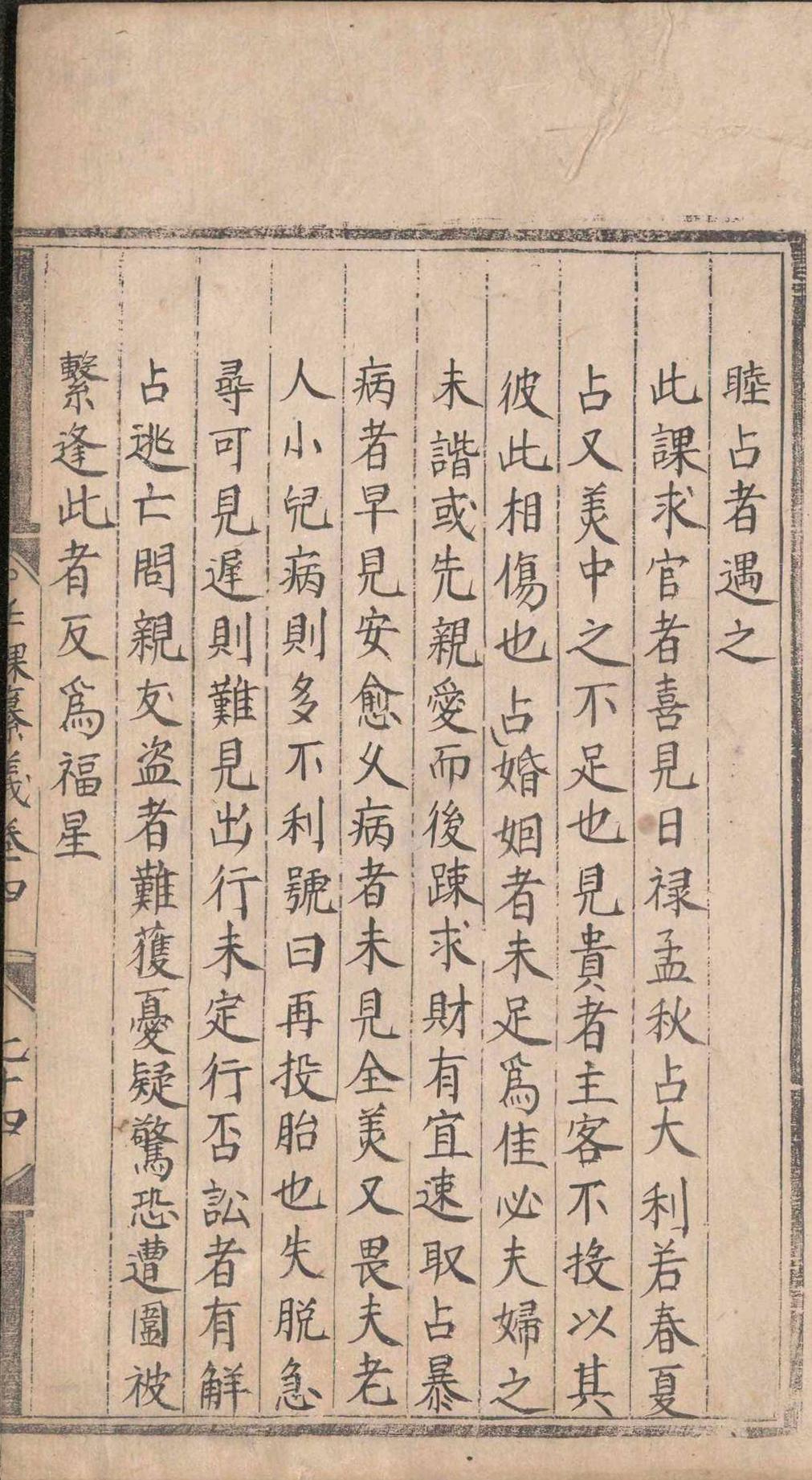 六壬古籍《壬课纂义》真一山人撰述(图16)