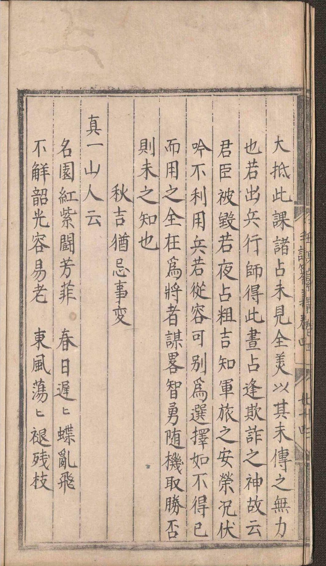 六壬古籍《壬课纂义》真一山人撰述(图15)