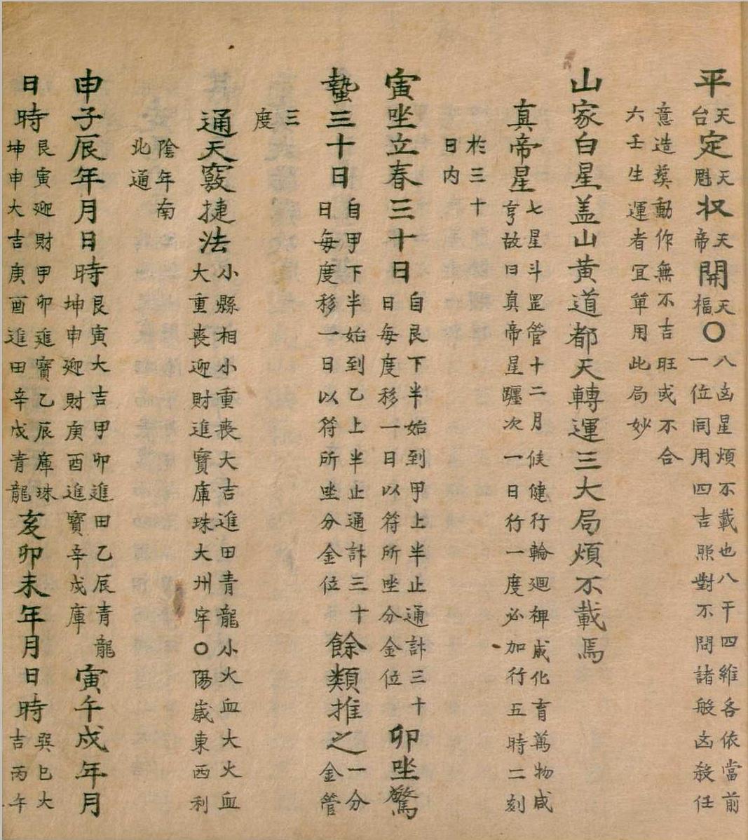 风水择日古籍《河洛遗文撮要》(图16)
