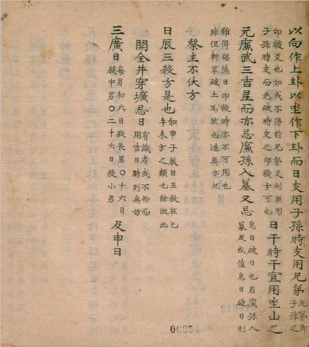 风水择日古籍《河洛遗文撮要》(图19)