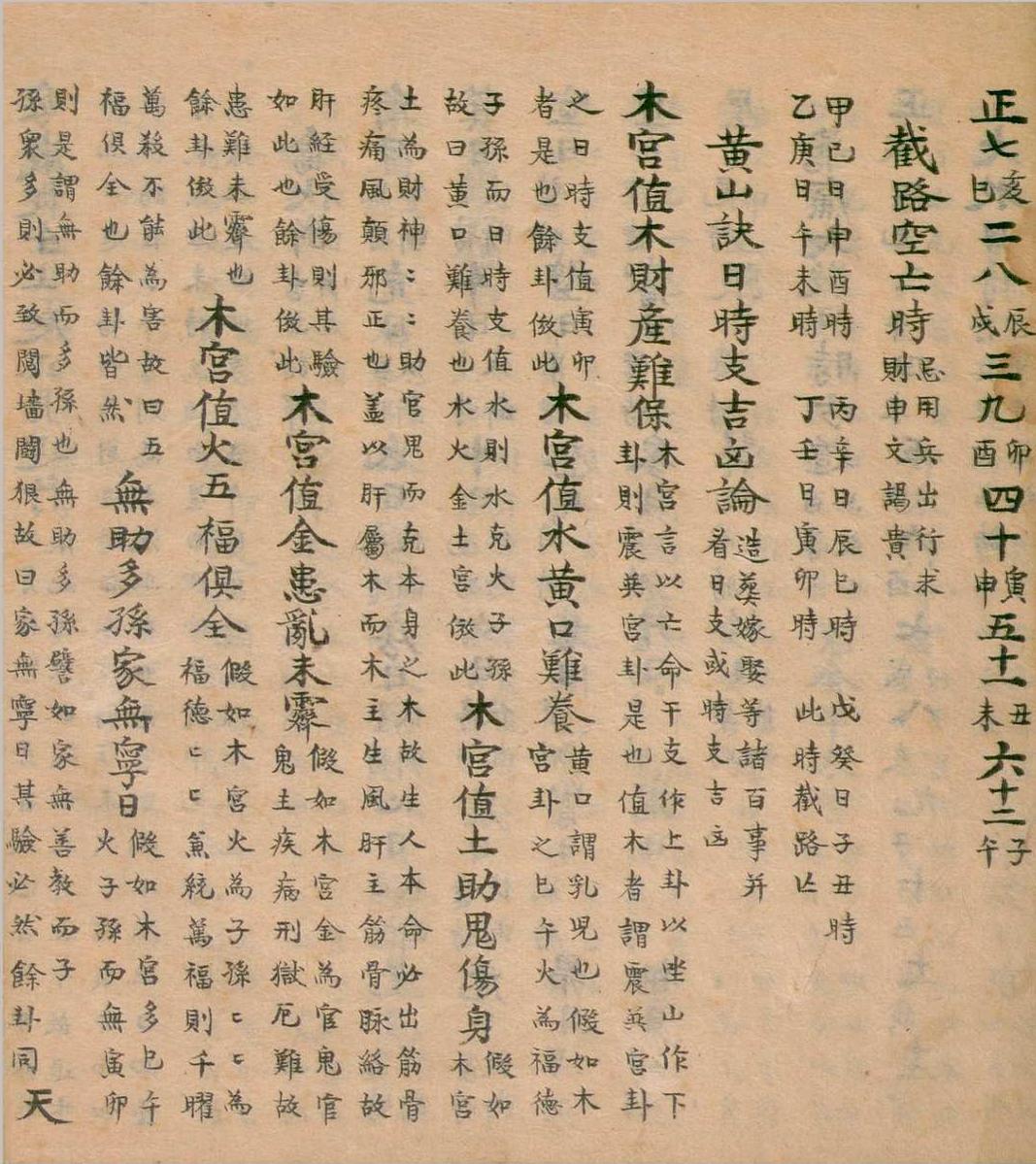 风水择日古籍《河洛遗文撮要》(图20)