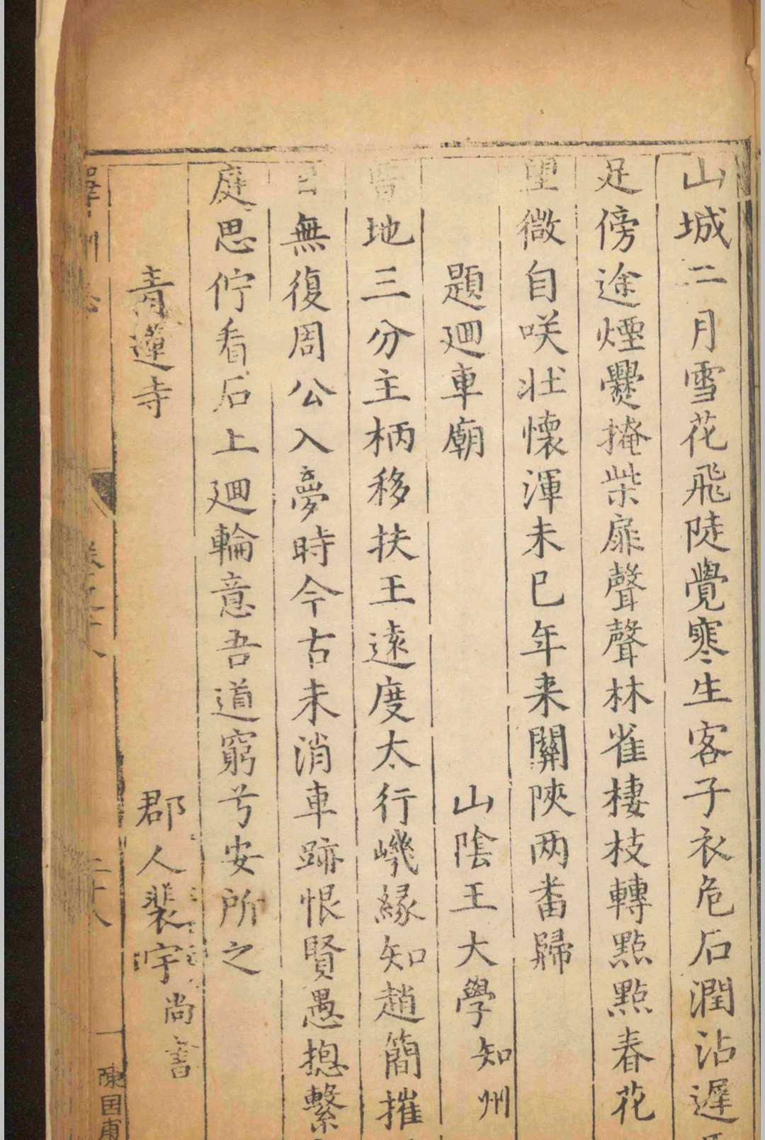 泽州志.十八卷.孙甲荣.明万历(图5) 泽州志.十八卷.孙甲荣.明万历(图5)