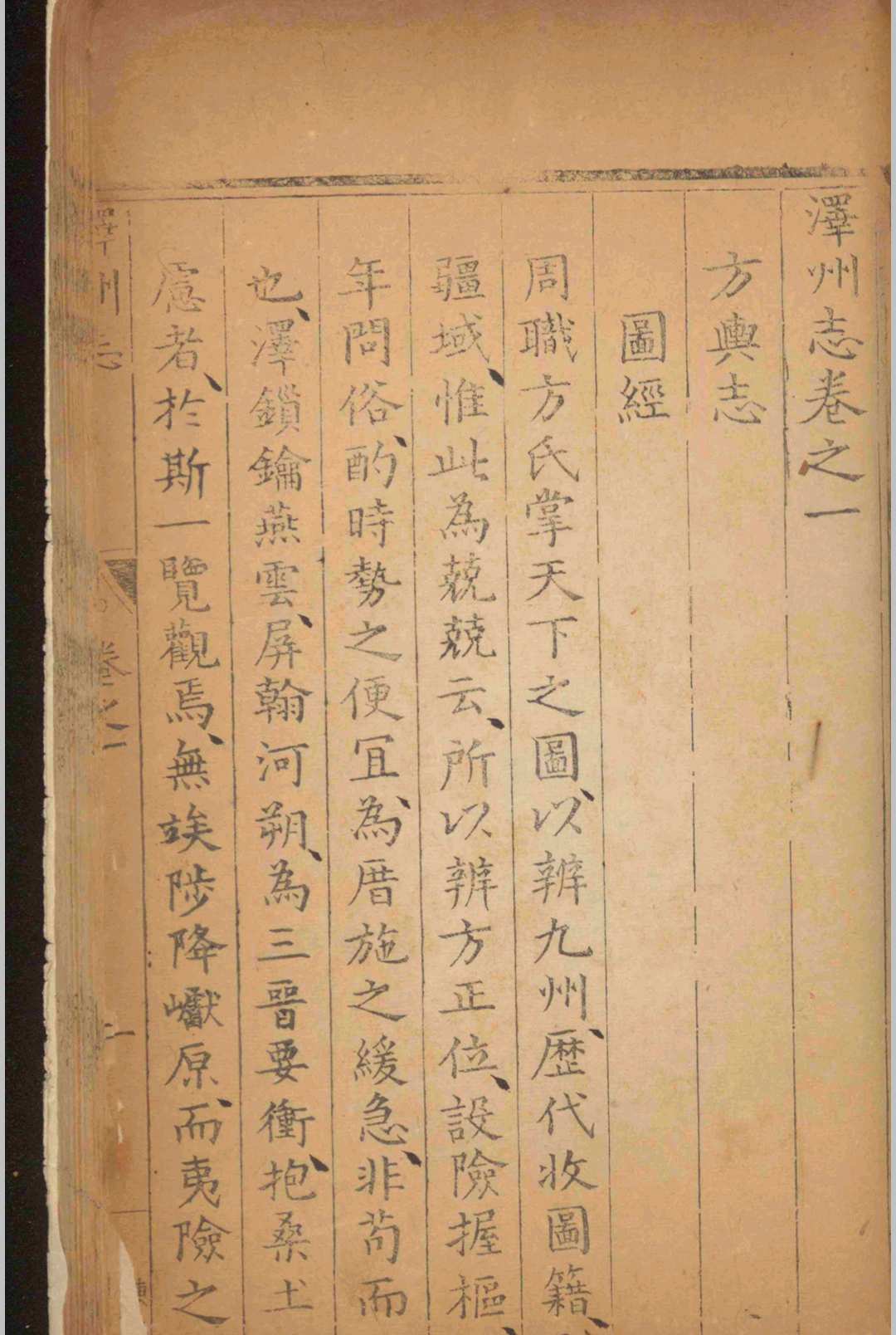 泽州志.十八卷.孙甲荣.明万历(图4) 泽州志.十八卷.孙甲荣.明万历(图4)