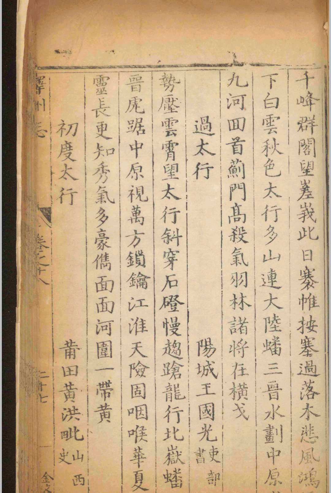 泽州志.十八卷.孙甲荣.明万历(图7) 泽州志.十八卷.孙甲荣.明万历(图7)
