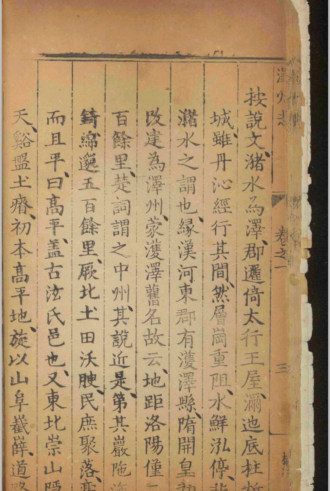 泽州志.十八卷.孙甲荣.明万历(图8) 泽州志.十八卷.孙甲荣.明万历(图8)