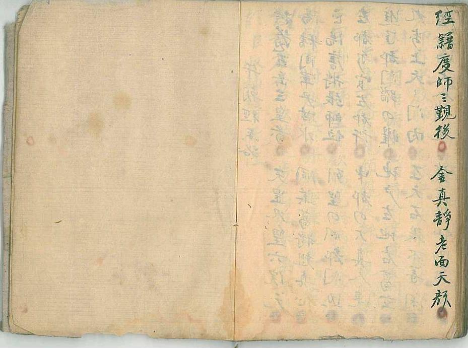 道家科仪古籍《清微朝谒科》(图11)