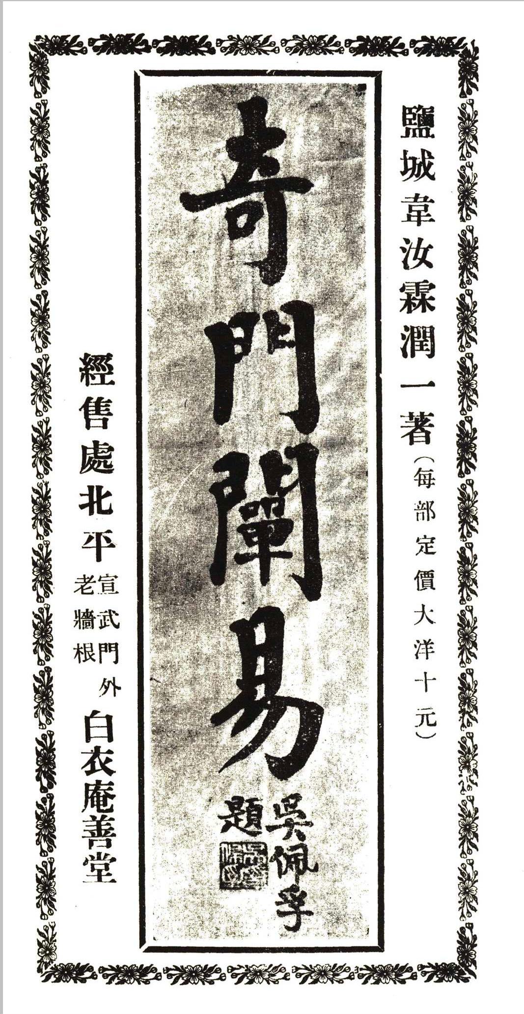 奇门古籍《奇门阐易》(图11)