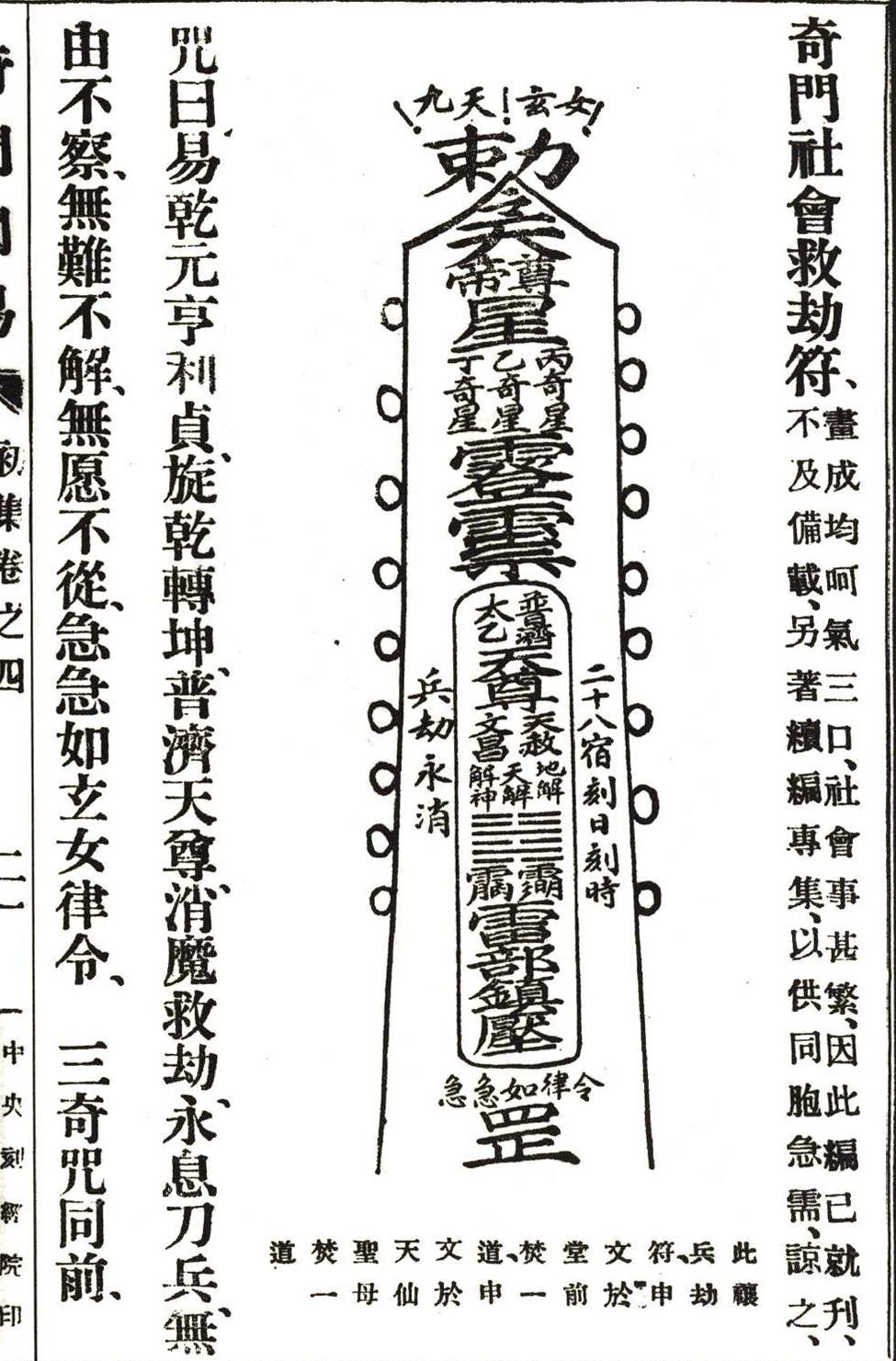 奇门古籍《奇门阐易》(图12)