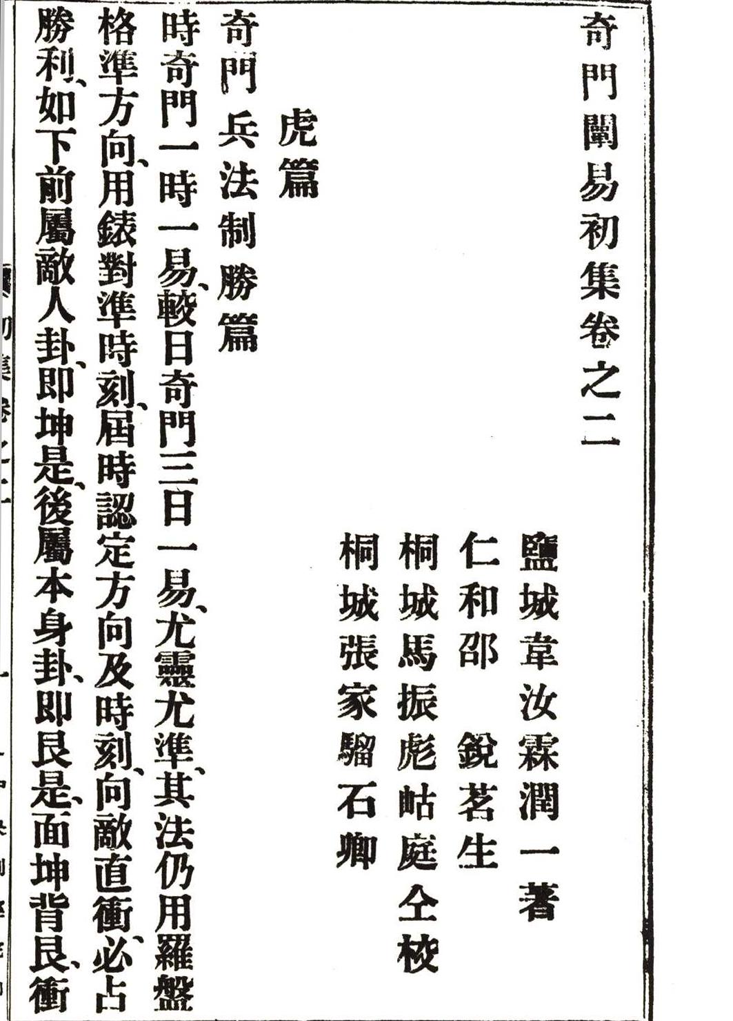 奇门古籍《奇门阐易》(图15)