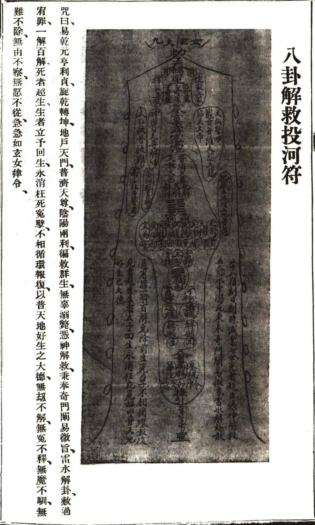 奇门古籍《奇门阐易》(图18)