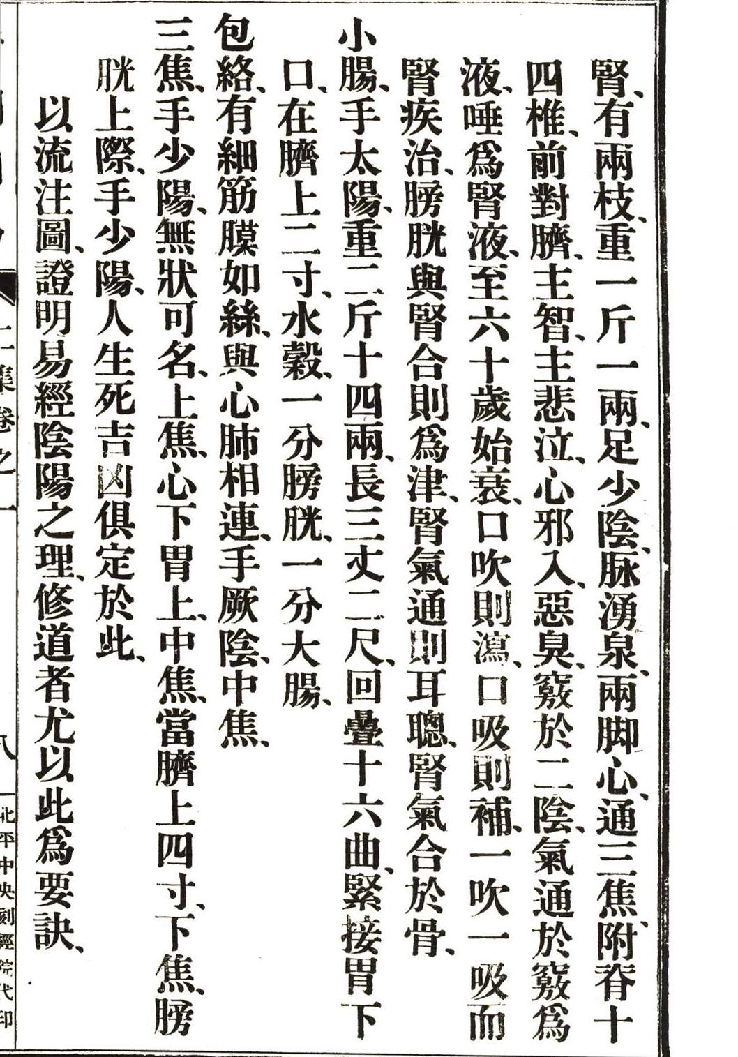 奇门古籍《奇门阐易》(图19)