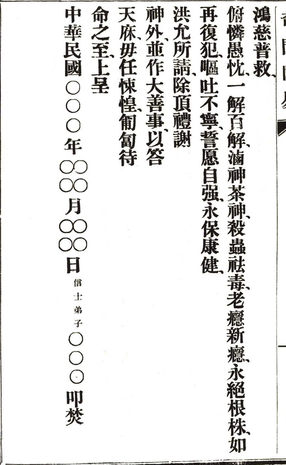 奇门古籍《奇门阐易》(图20)