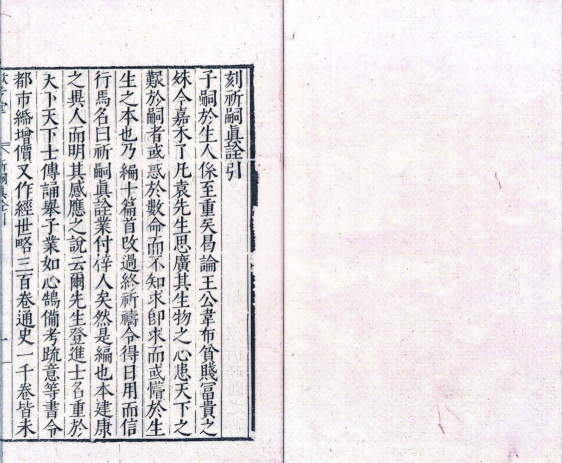 中医养生古籍《祈嗣真诠》明・袁黄(袁了凡)撰(图2) 中医养生古籍《祈嗣真诠》明・袁黄(袁了凡)撰(图2)
