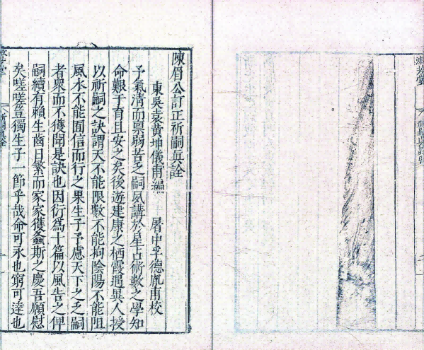 中医养生古籍《祈嗣真诠》明・袁黄(袁了凡)撰(图4) 中医养生古籍《祈嗣真诠》明・袁黄(袁了凡)撰(图4)