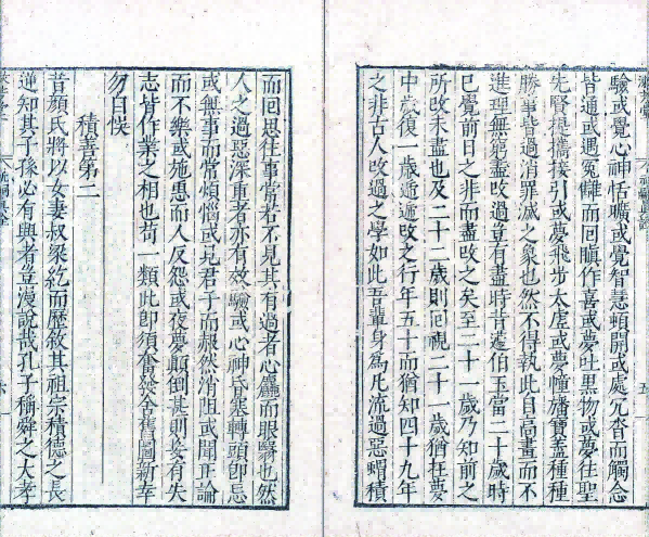 中医养生古籍《祈嗣真诠》明・袁黄(袁了凡)撰(图9) 中医养生古籍《祈嗣真诠》明・袁黄(袁了凡)撰(图9)