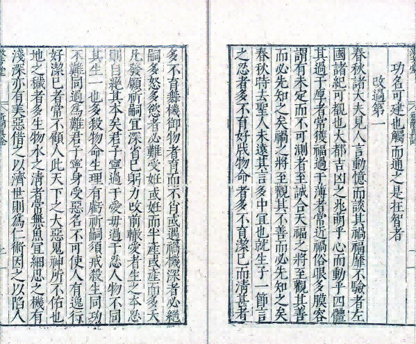 中医养生古籍《祈嗣真诠》明・袁黄(袁了凡)撰(图5) 中医养生古籍《祈嗣真诠》明・袁黄(袁了凡)撰(图5)