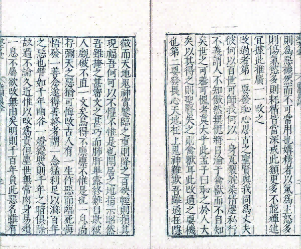 中医养生古籍《祈嗣真诠》明・袁黄(袁了凡)撰(图6) 中医养生古籍《祈嗣真诠》明・袁黄(袁了凡)撰(图6)