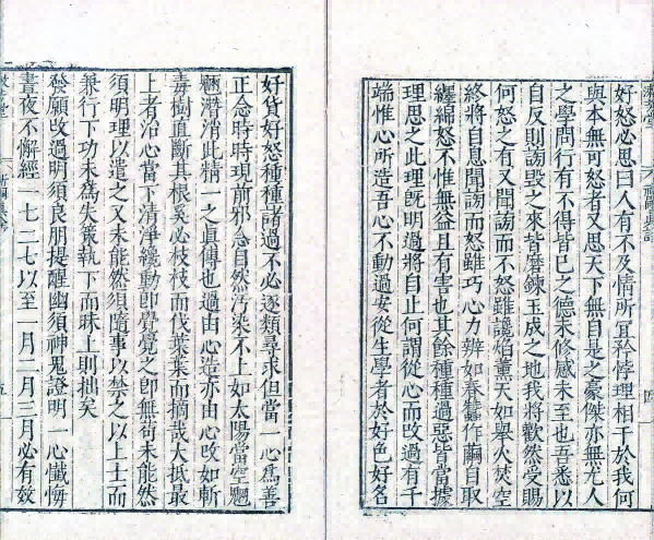 中医养生古籍《祈嗣真诠》明・袁黄(袁了凡)撰(图8) 中医养生古籍《祈嗣真诠》明・袁黄(袁了凡)撰(图8)