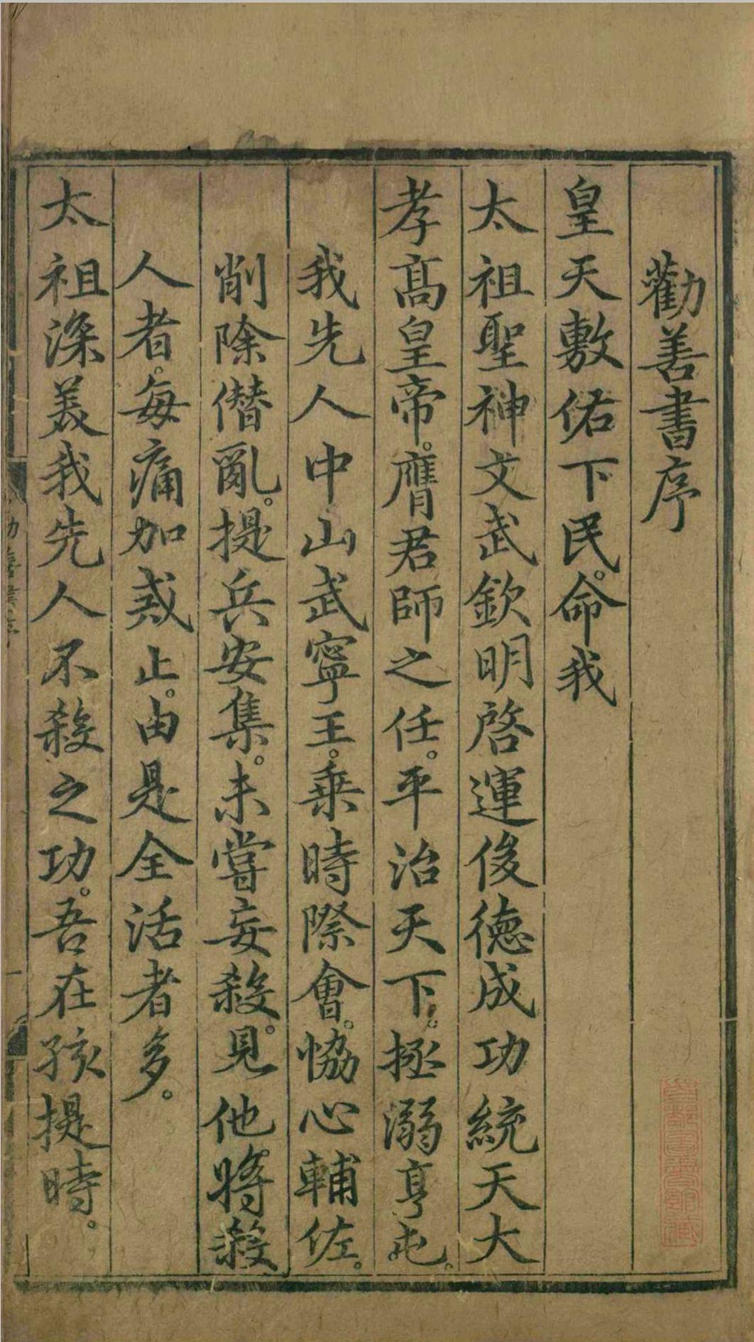 大明仁孝皇后劝善书.二十卷.仁孝皇后徐氏.明永乐(图1) 大明仁孝皇后劝善书.二十卷.仁孝皇后徐氏.明永乐(图1)
