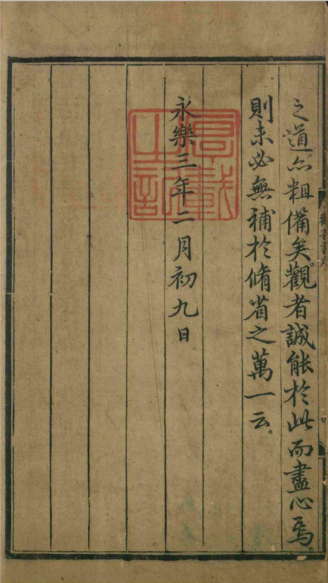 大明仁孝皇后劝善书.二十卷.仁孝皇后徐氏.明永乐(图2) 大明仁孝皇后劝善书.二十卷.仁孝皇后徐氏.明永乐(图2)