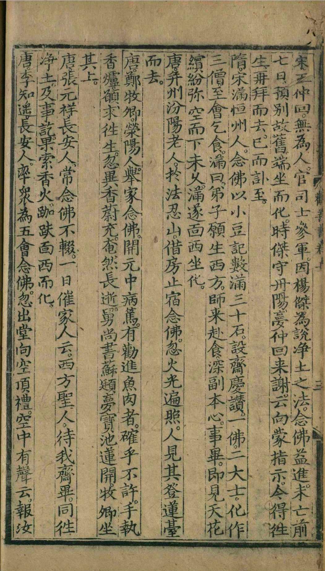 大明仁孝皇后劝善书.二十卷.仁孝皇后徐氏.明永乐(图4) 大明仁孝皇后劝善书.二十卷.仁孝皇后徐氏.明永乐(图4)