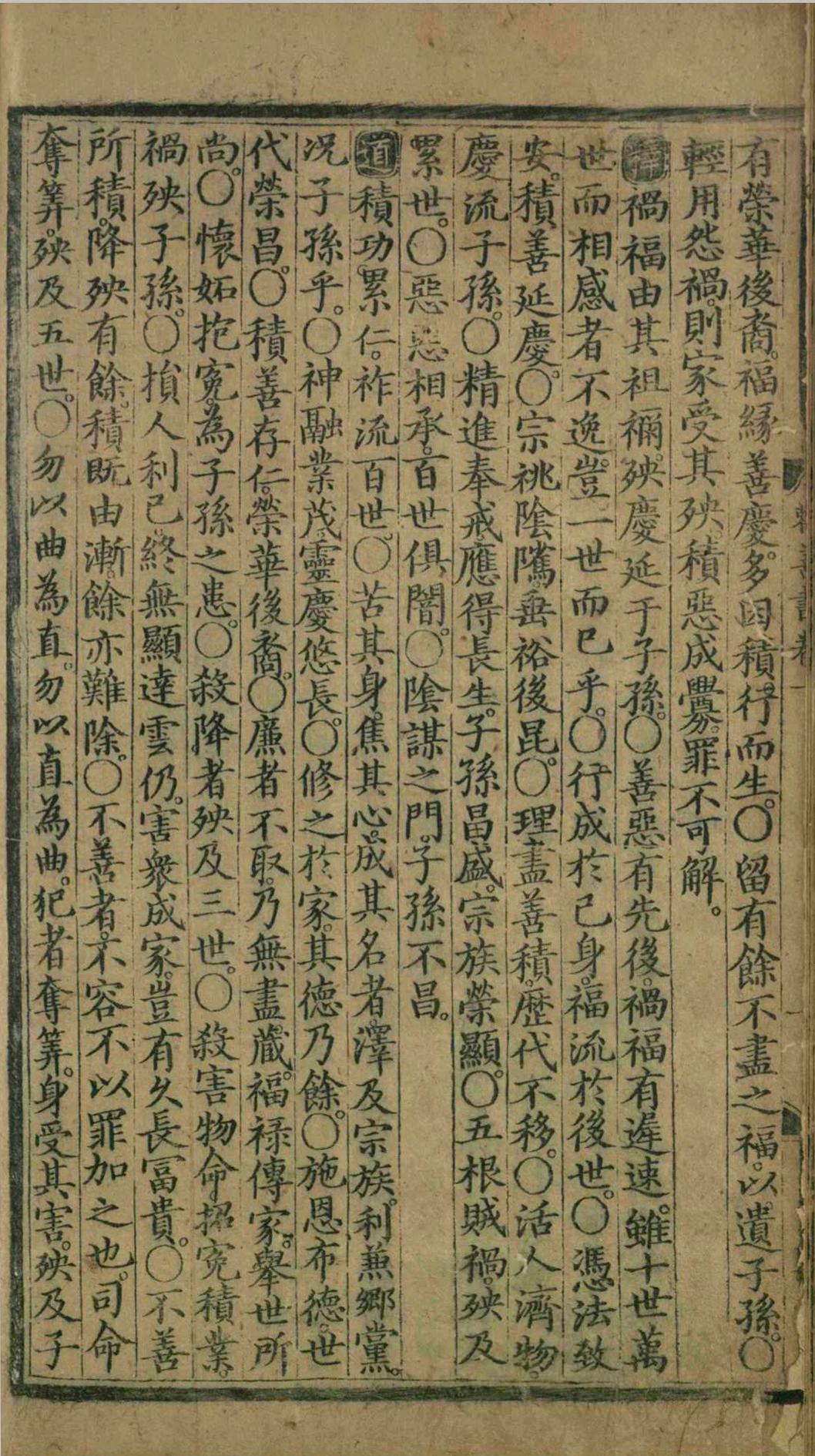 大明仁孝皇后劝善书.二十卷.仁孝皇后徐氏.明永乐(图5) 大明仁孝皇后劝善书.二十卷.仁孝皇后徐氏.明永乐(图5)