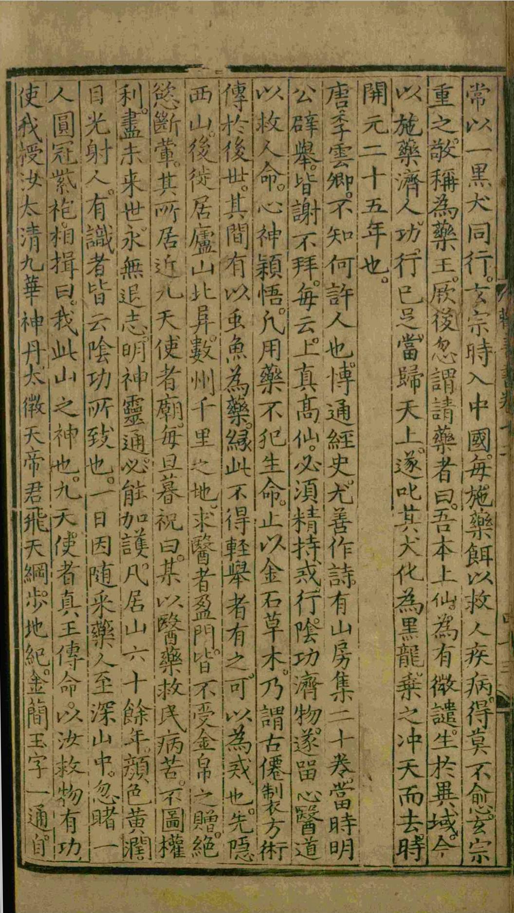 大明仁孝皇后劝善书.二十卷.仁孝皇后徐氏.明永乐(图8) 大明仁孝皇后劝善书.二十卷.仁孝皇后徐氏.明永乐(图8)