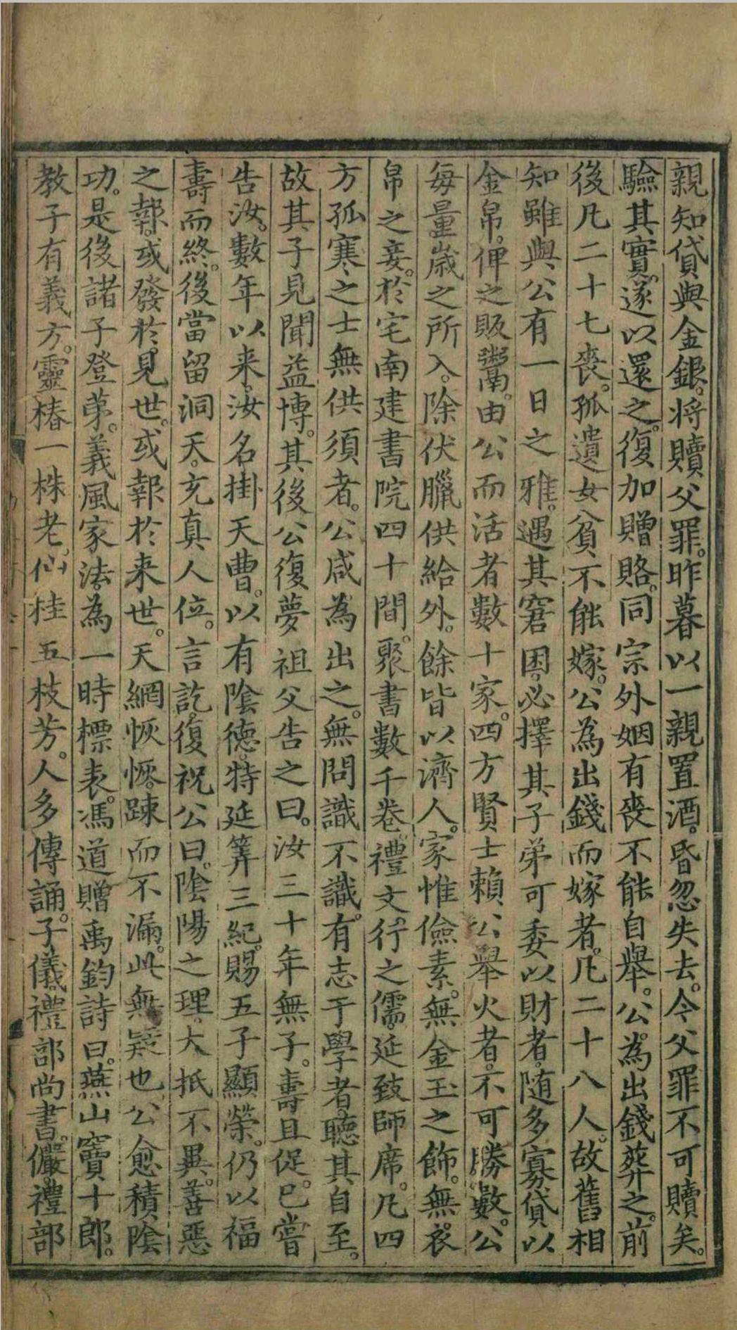 大明仁孝皇后劝善书.二十卷.仁孝皇后徐氏.明永乐(图6) 大明仁孝皇后劝善书.二十卷.仁孝皇后徐氏.明永乐(图6)