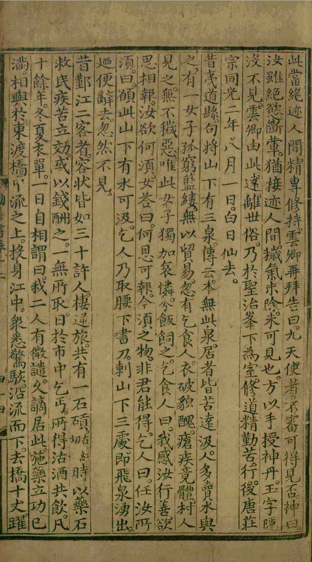 大明仁孝皇后劝善书.二十卷.仁孝皇后徐氏.明永乐(图7) 大明仁孝皇后劝善书.二十卷.仁孝皇后徐氏.明永乐(图7)