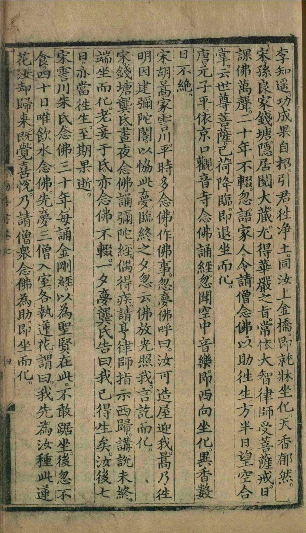 大明仁孝皇后劝善书.二十卷.仁孝皇后徐氏.明永乐(图9) 大明仁孝皇后劝善书.二十卷.仁孝皇后徐氏.明永乐(图9)
