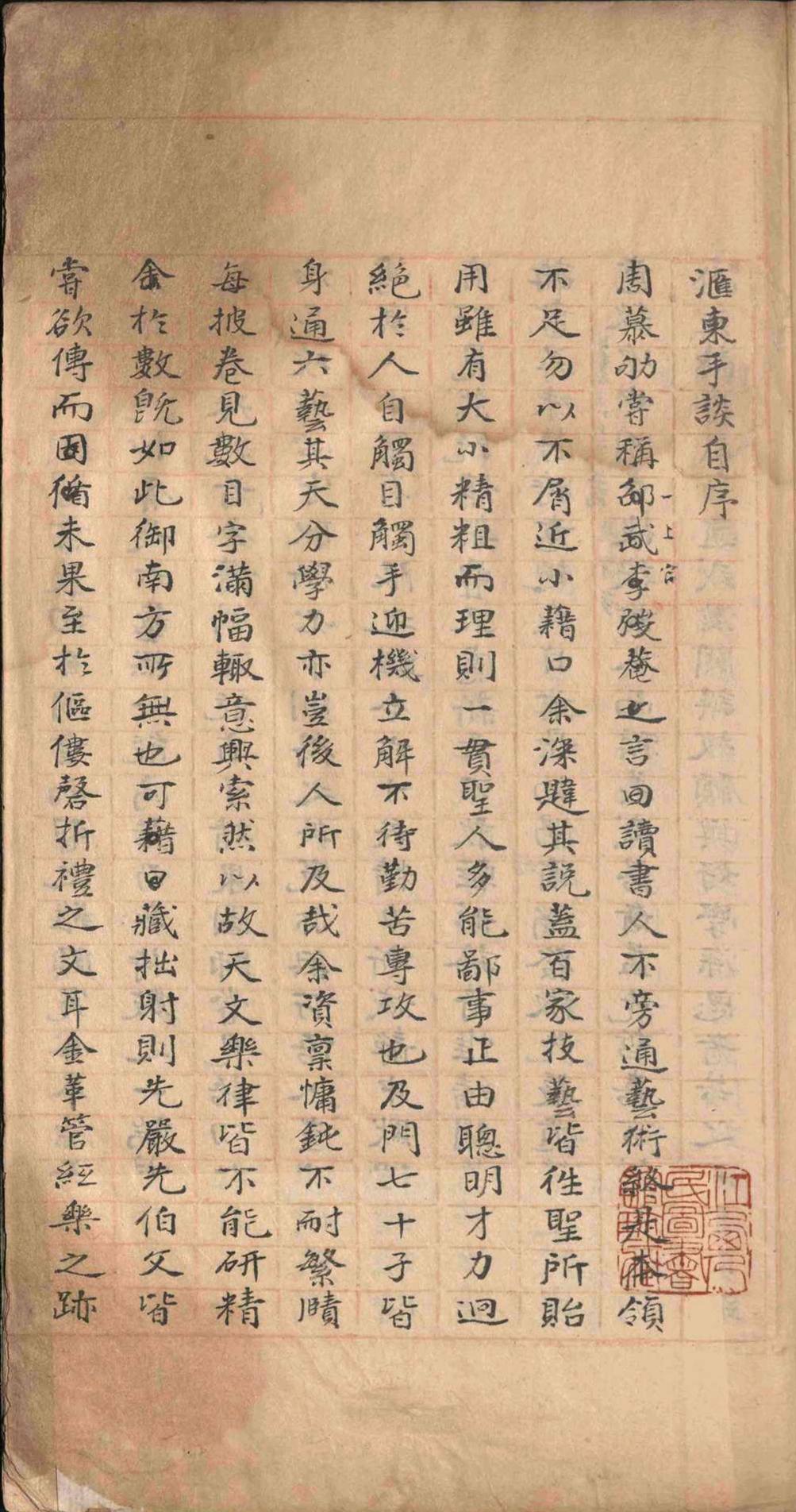 汇东手谈.三十二卷.史珥(图1) 汇东手谈.三十二卷.史珥(图1)