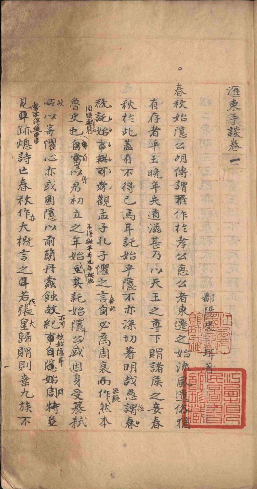汇东手谈.三十二卷.史珥(图2) 汇东手谈.三十二卷.史珥(图2)