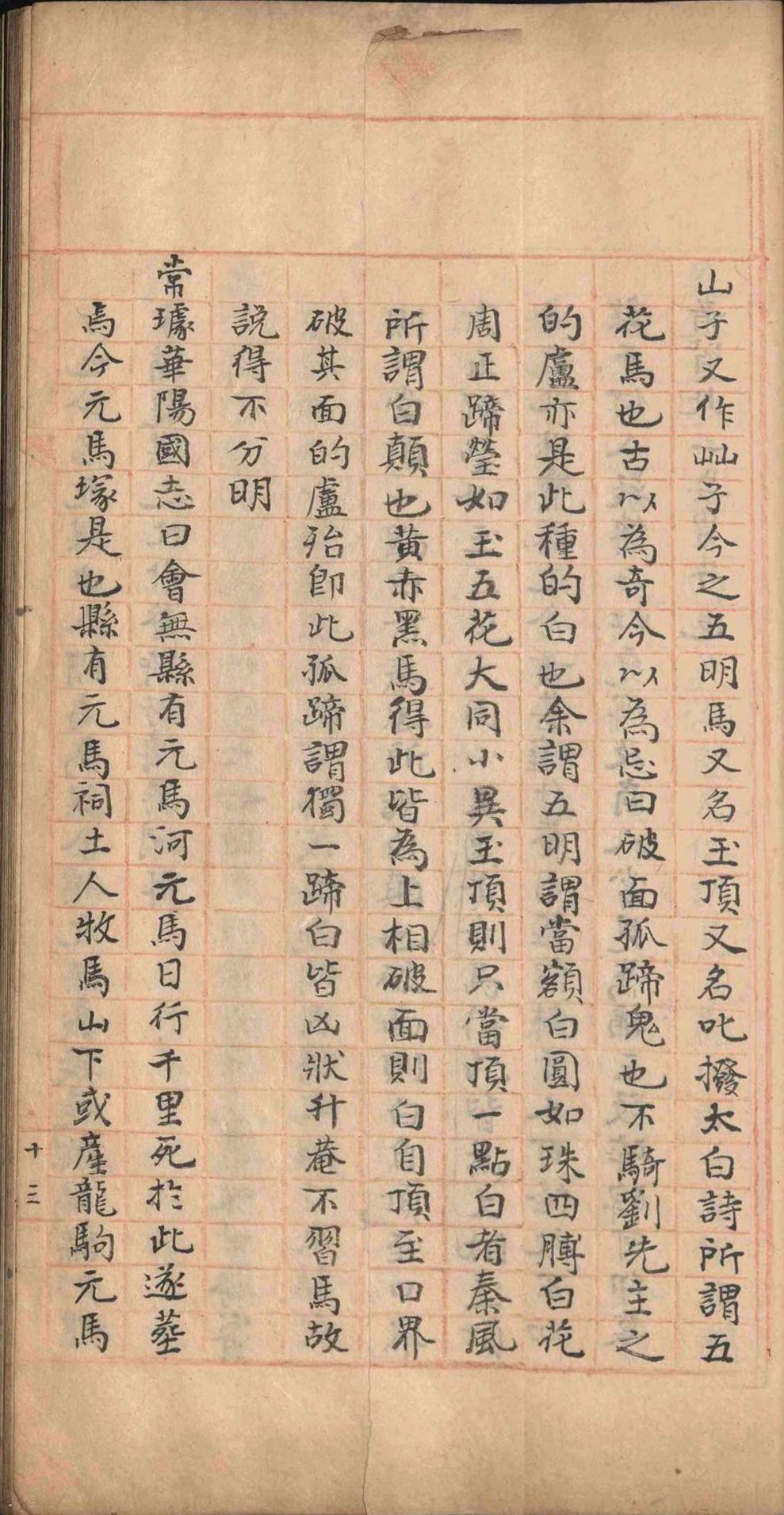 汇东手谈.三十二卷.史珥(图7) 汇东手谈.三十二卷.史珥(图7)