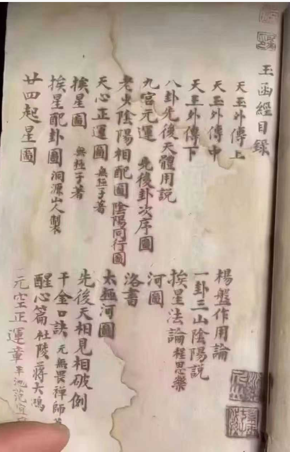 风水古籍《金篆玉函经 程思乐挨星妙法》(图11)