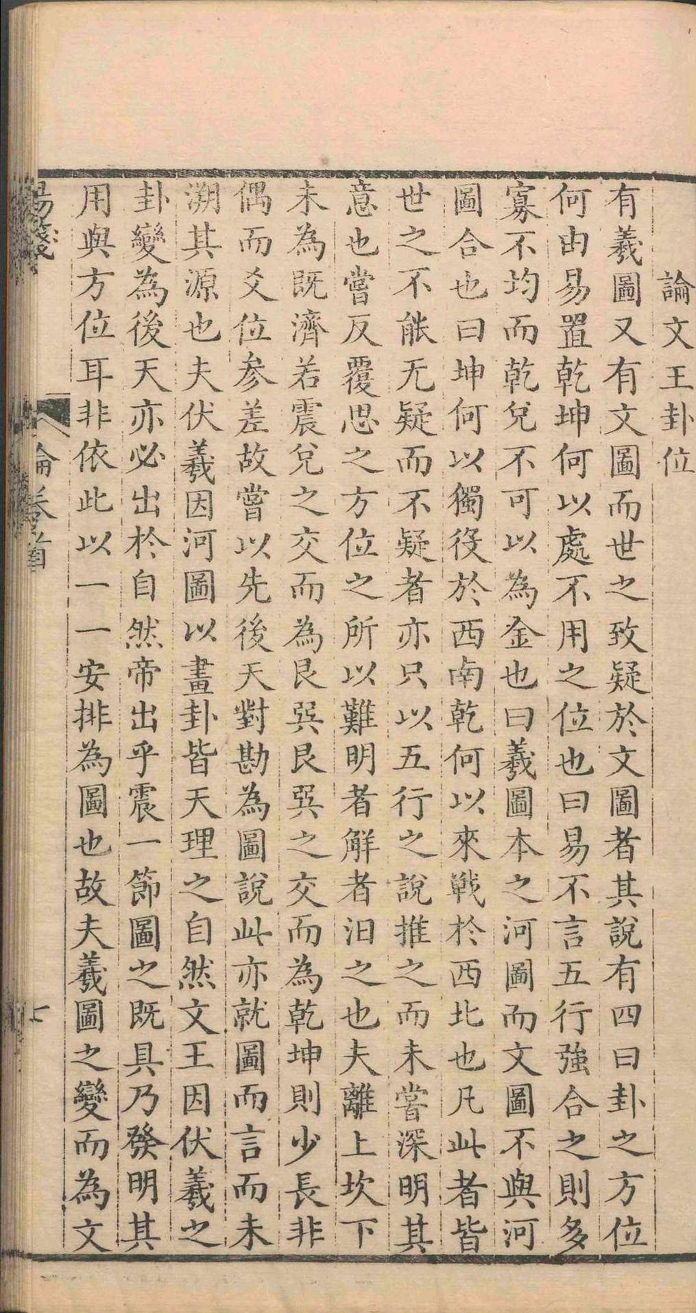 易经周易古籍《定斋书笺 易笺》陈法(图12)