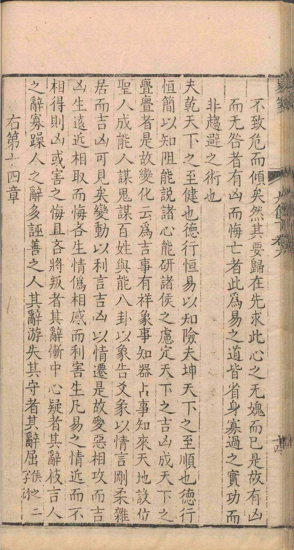 易经周易古籍《定斋书笺 易笺》陈法(图14)