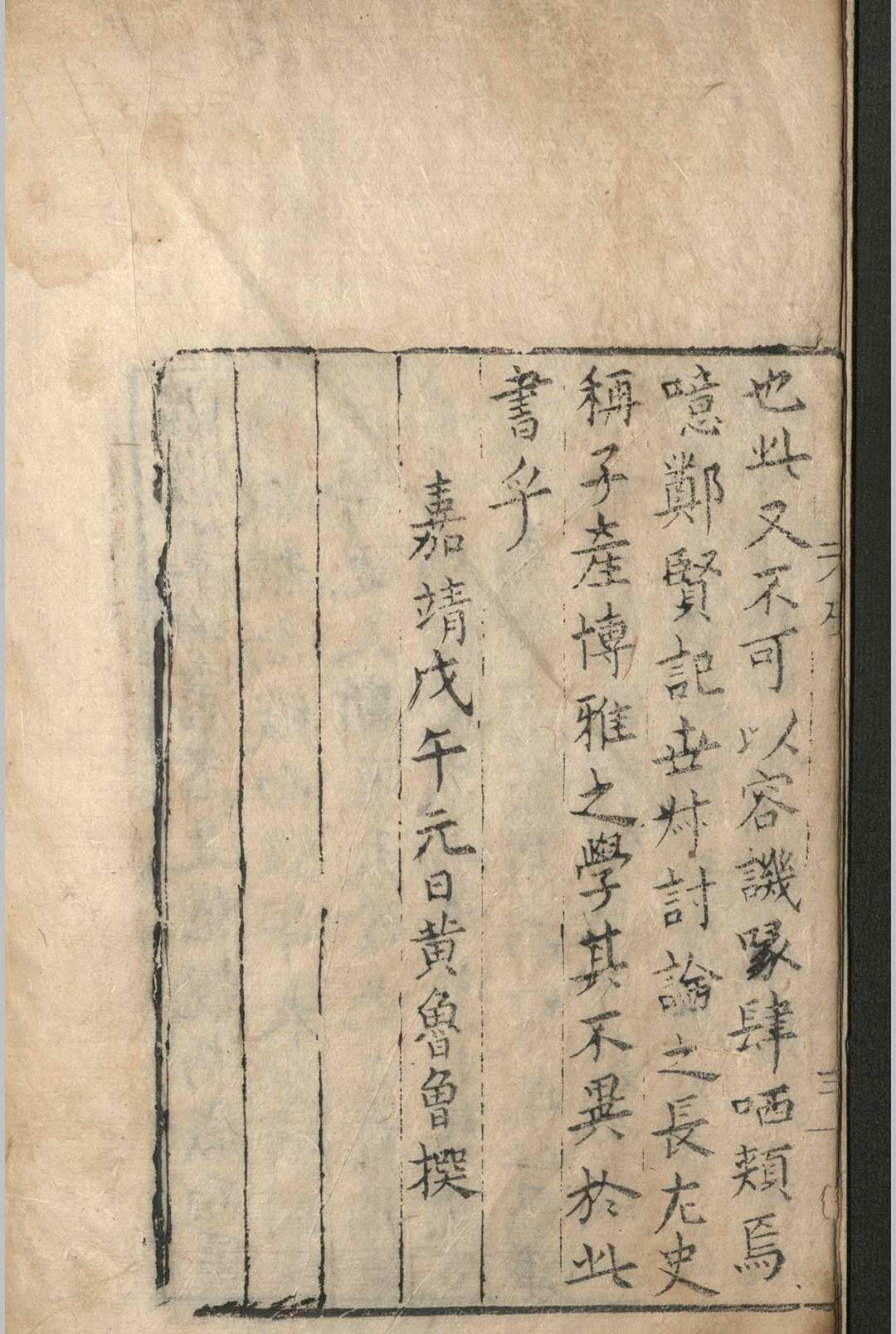 两汉博闻.十二卷.杨侃.明嘉靖三十七年(图2) 两汉博闻.十二卷.杨侃.明嘉靖三十七年(图2)