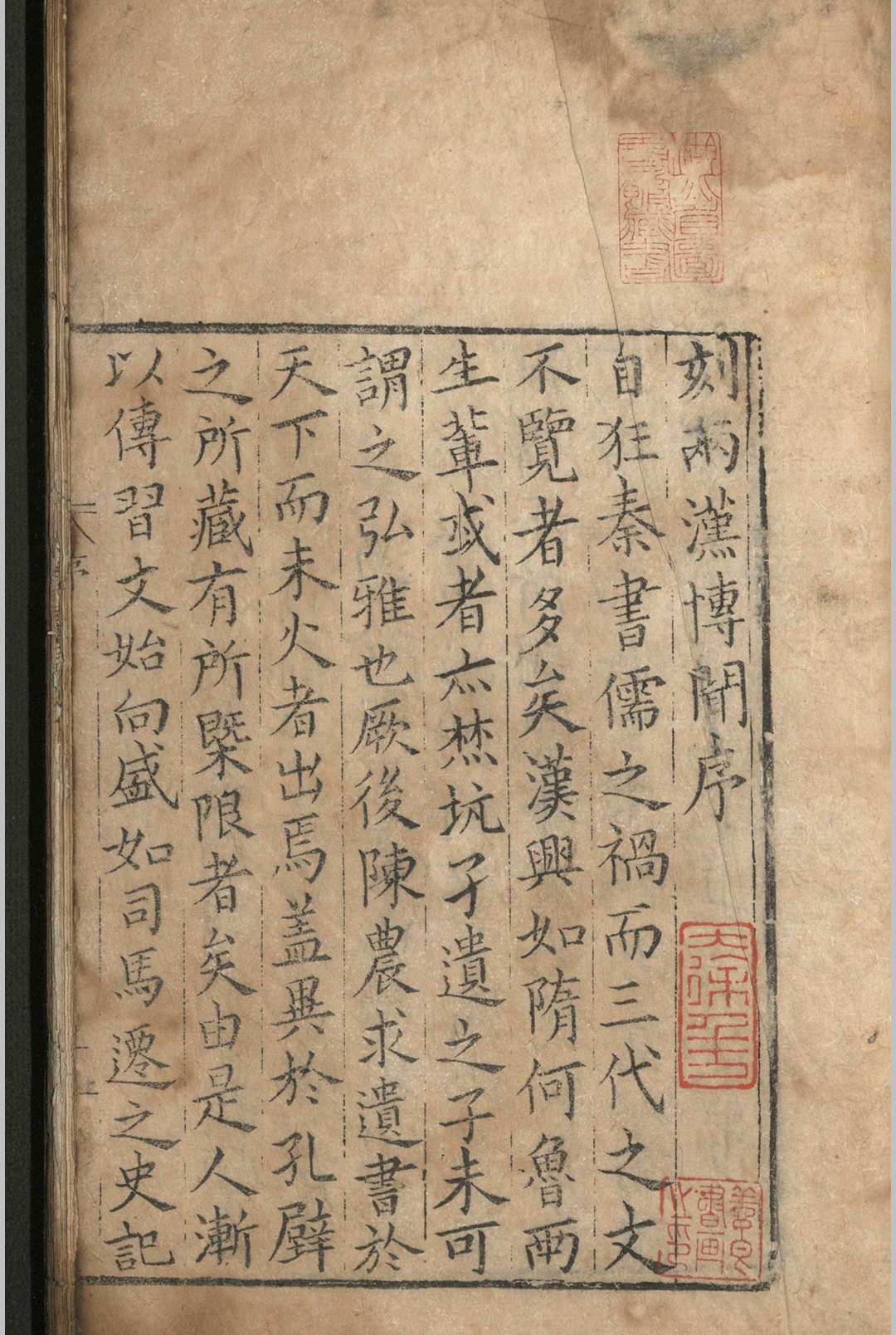 两汉博闻.十二卷.杨侃.明嘉靖三十七年(图1) 两汉博闻.十二卷.杨侃.明嘉靖三十七年(图1)