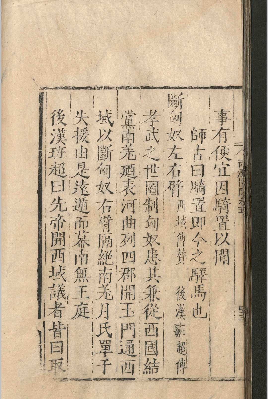 两汉博闻.十二卷.杨侃.明嘉靖三十七年(图6) 两汉博闻.十二卷.杨侃.明嘉靖三十七年(图6)