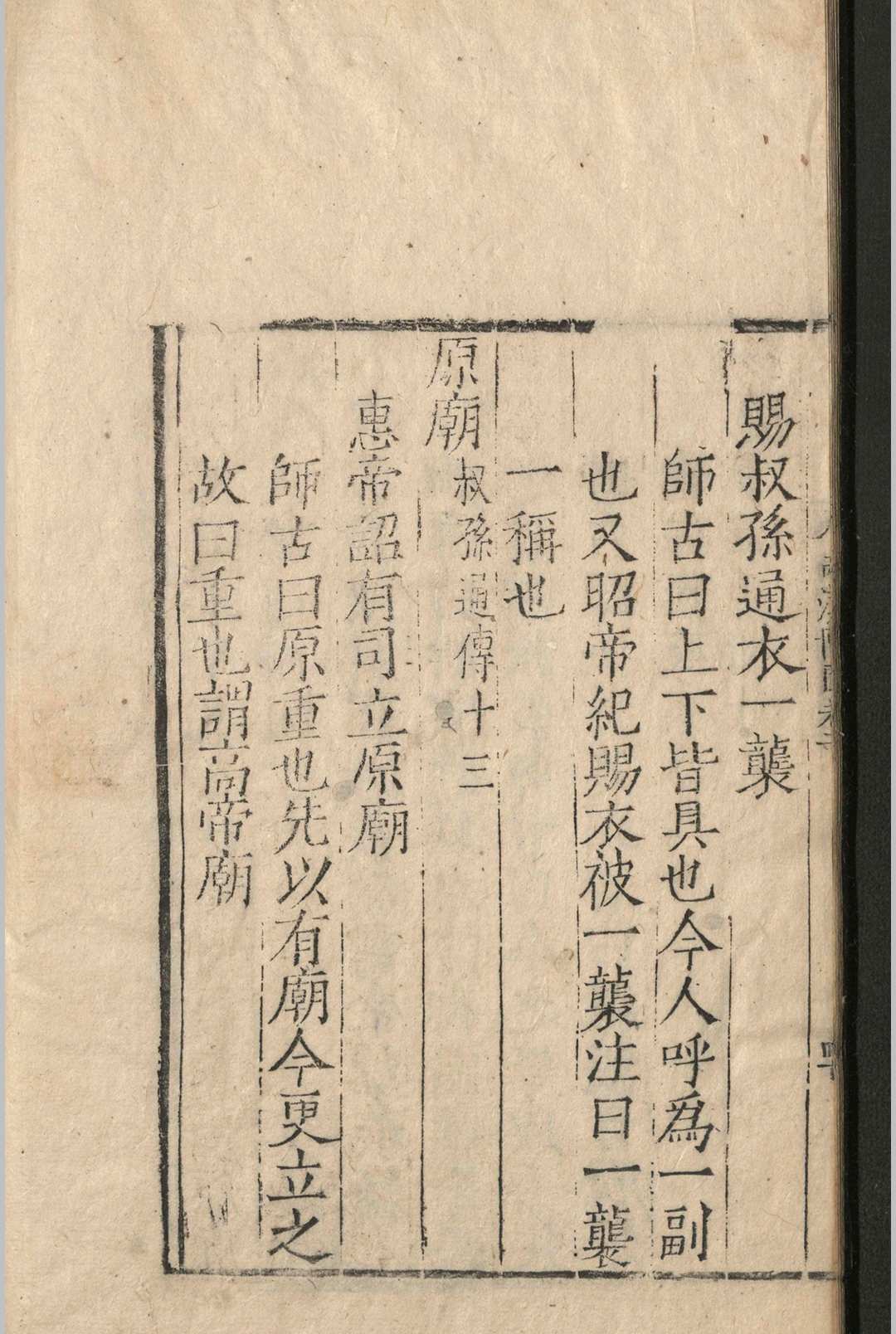 两汉博闻.十二卷.杨侃.明嘉靖三十七年(图7) 两汉博闻.十二卷.杨侃.明嘉靖三十七年(图7)