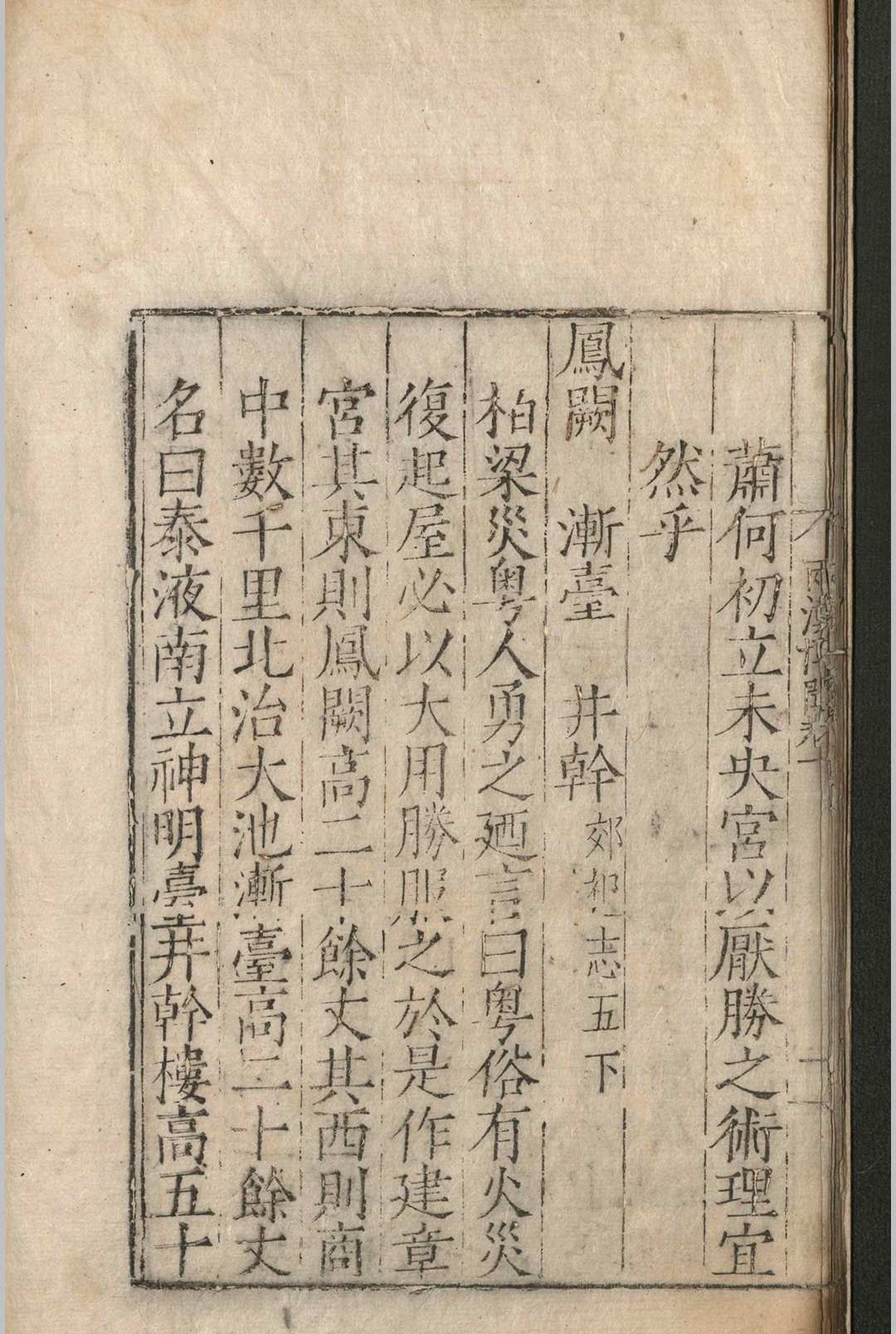 两汉博闻.十二卷.杨侃.明嘉靖三十七年(图8) 两汉博闻.十二卷.杨侃.明嘉靖三十七年(图8)