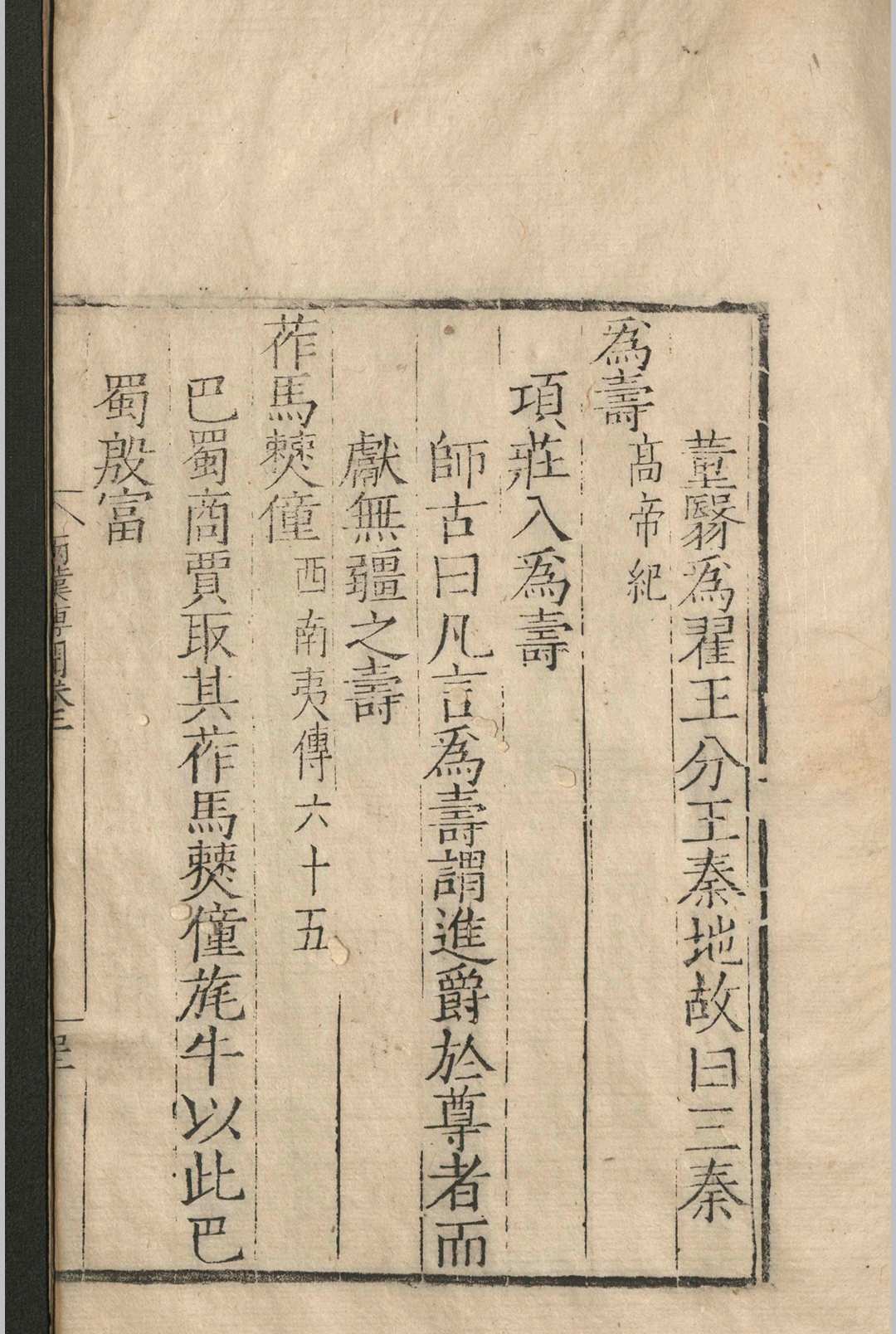 两汉博闻.十二卷.杨侃.明嘉靖三十七年(图9) 两汉博闻.十二卷.杨侃.明嘉靖三十七年(图9)