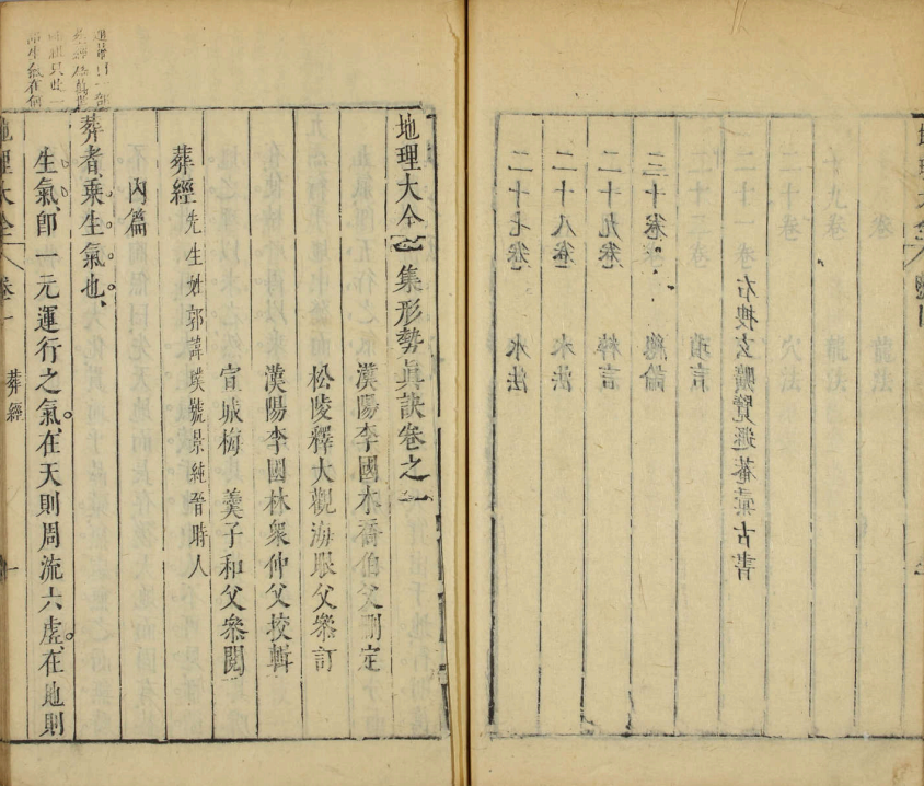 风水古籍《地理大全》李国木(图5) 风水古籍《地理大全》李国木(图5)